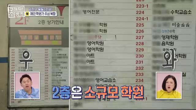 구해줘홈즈 목동 학프라마타타 학교 학원가 도보권 교육 인프라 양천구 목동 전세 최대 12억 매물 가격 및 구조 인테리어 리모델링 최종선택
