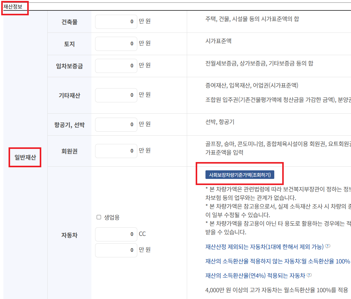 자동차 중고차 시가표준액 복지로 조회방법2