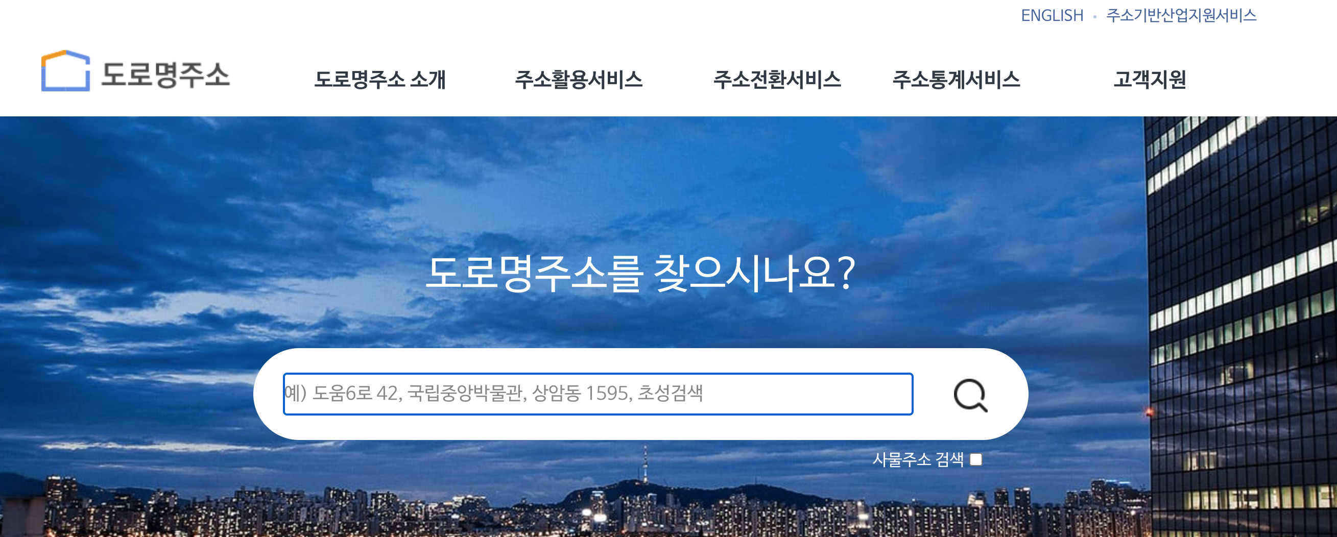 한글주소-영어-변환-사이트