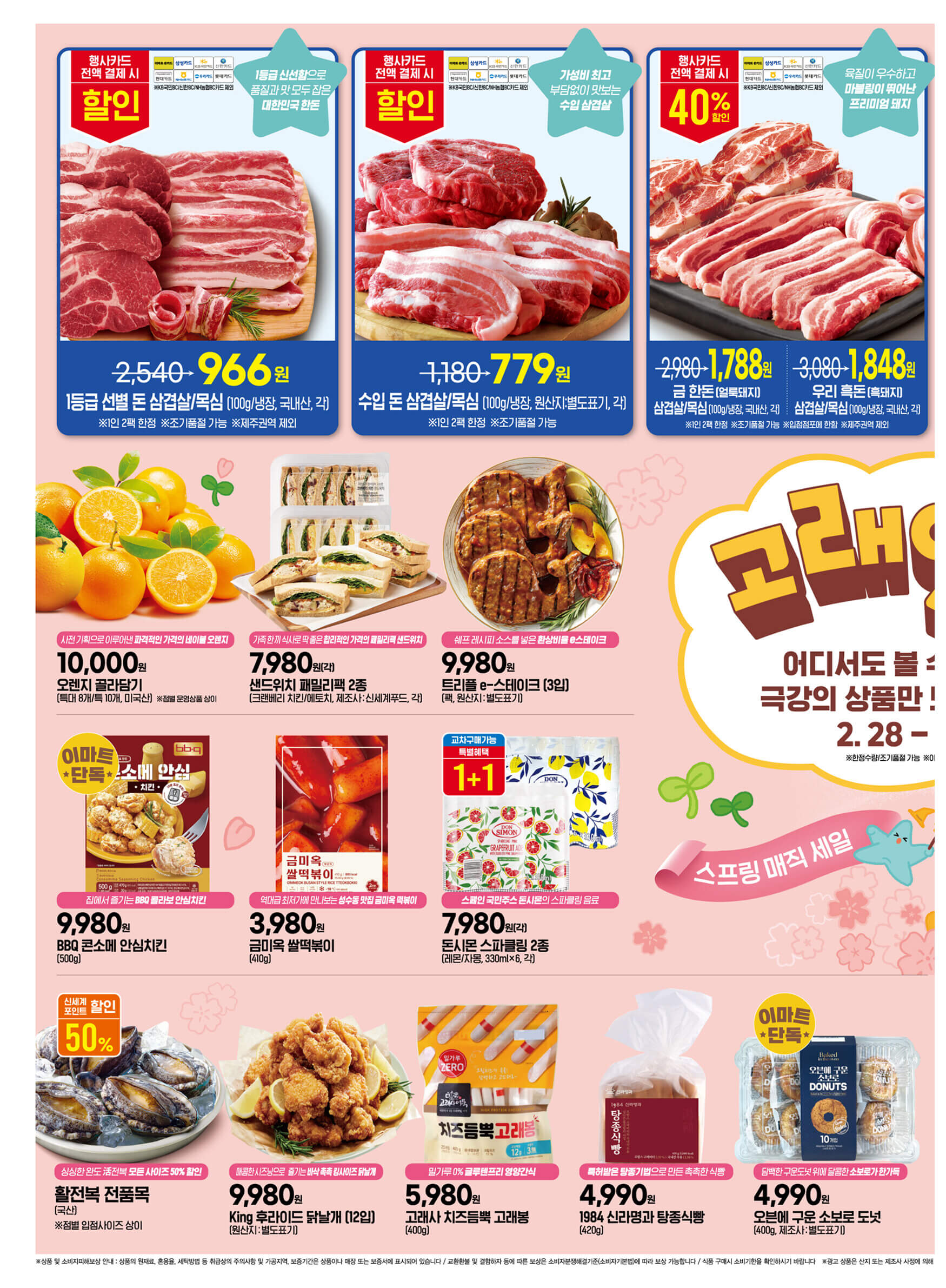 3월 전국 이마트 휴무일 지역별 안내