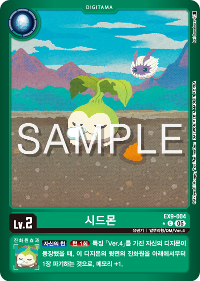 디지몬카드 테마 부스터 팩 VERSUS MONTERS 수록 카드 EX9-004 시드몬 패러렐 레어