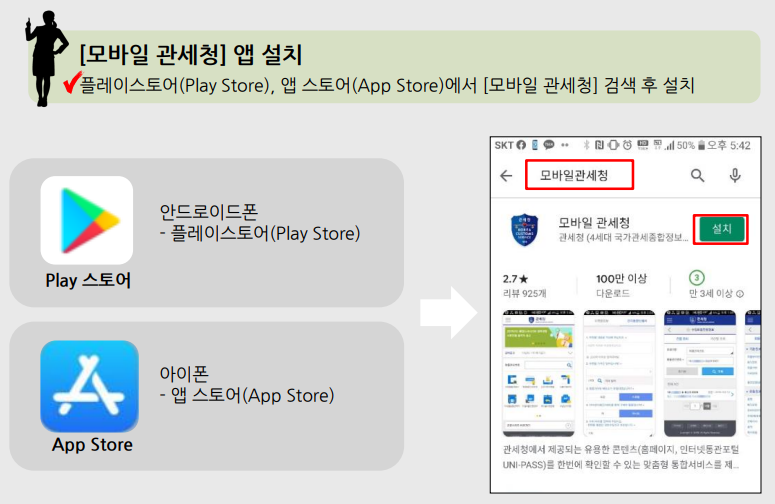 모바일 개인통관고유부호 발급받기