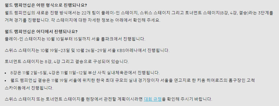 롤드컵 결승