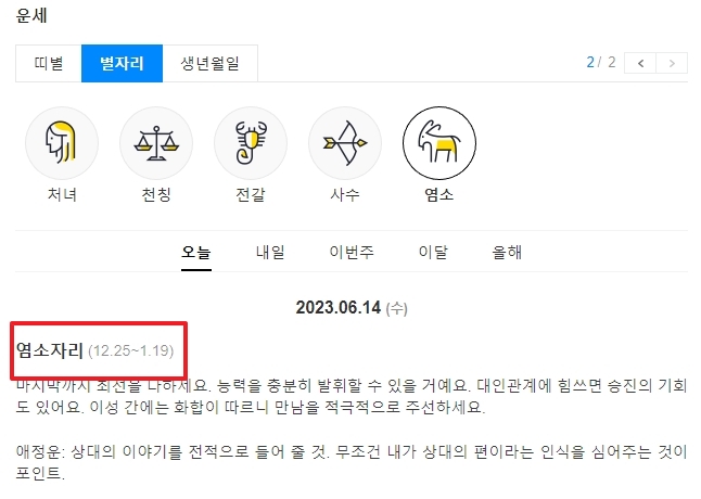 염소자리 날짜 정보