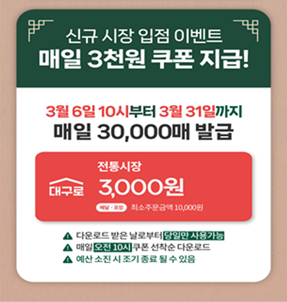 대구로 전통시장 쿠폰 이벤트 리플렛