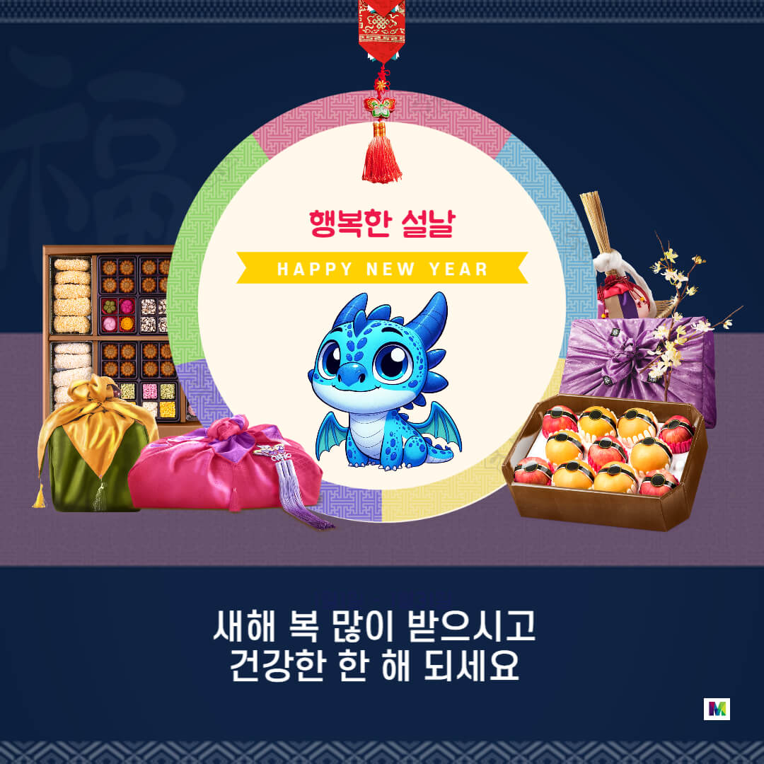 2024년 신년 인사말