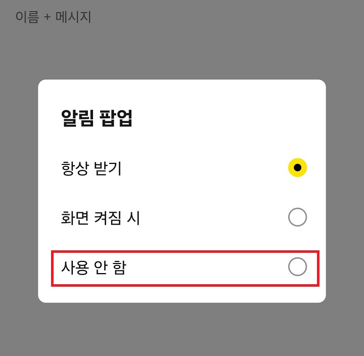 사용 안 함 선택함