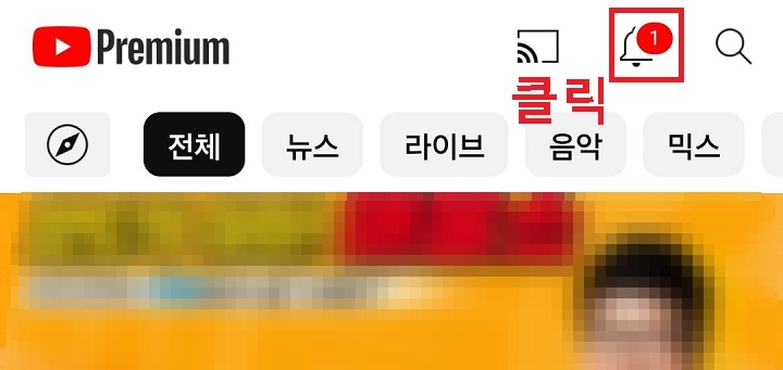 종모양 아이콘 클릭함