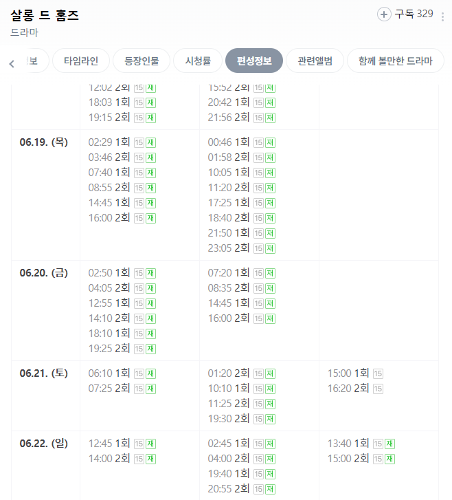 살롱 드 홈즈 재방송 편성표 바로가기