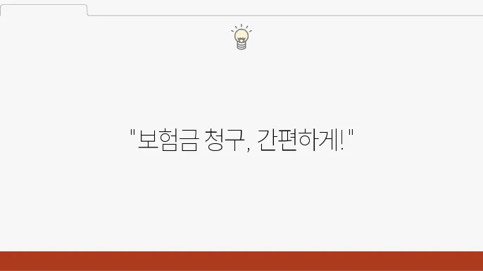 한화생명 보험금 청구에 필요한 서류 안내