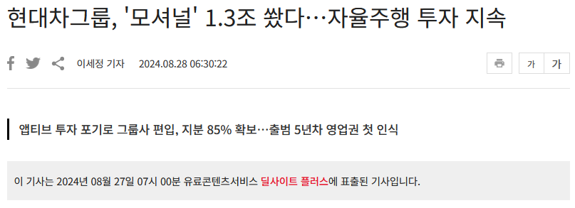 현대차그룹, '모셔널' 1.3조 쐈다…자율주행 투자 지속