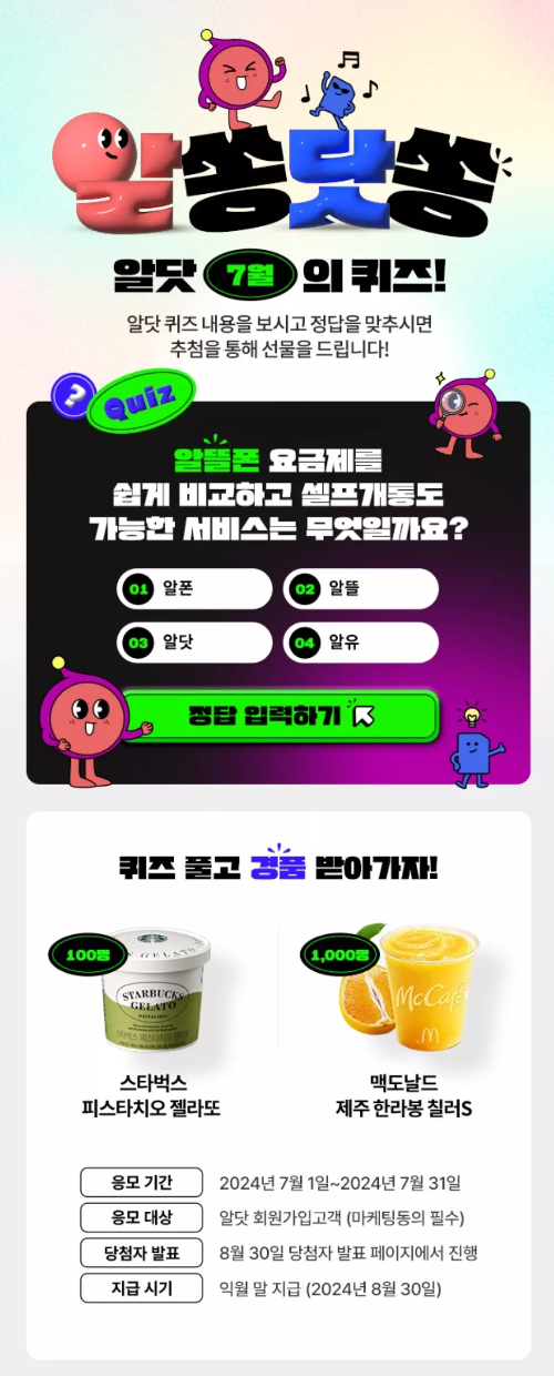 알닷+퀴즈+추첨+이벤트