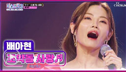 미스트롯3 투표방법 2