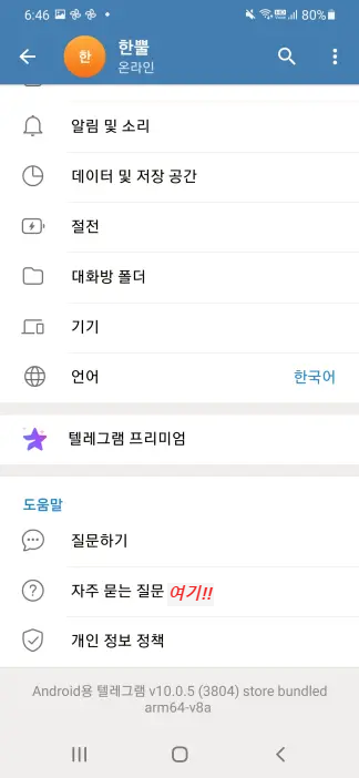 텔레그램 탈퇴