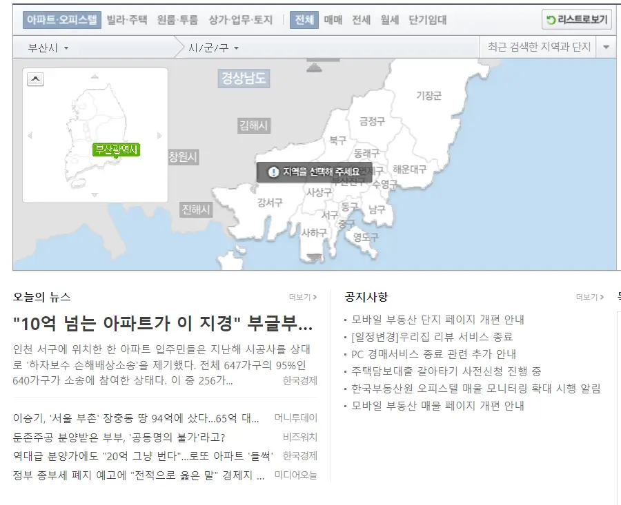 네이버-부동산-기능
