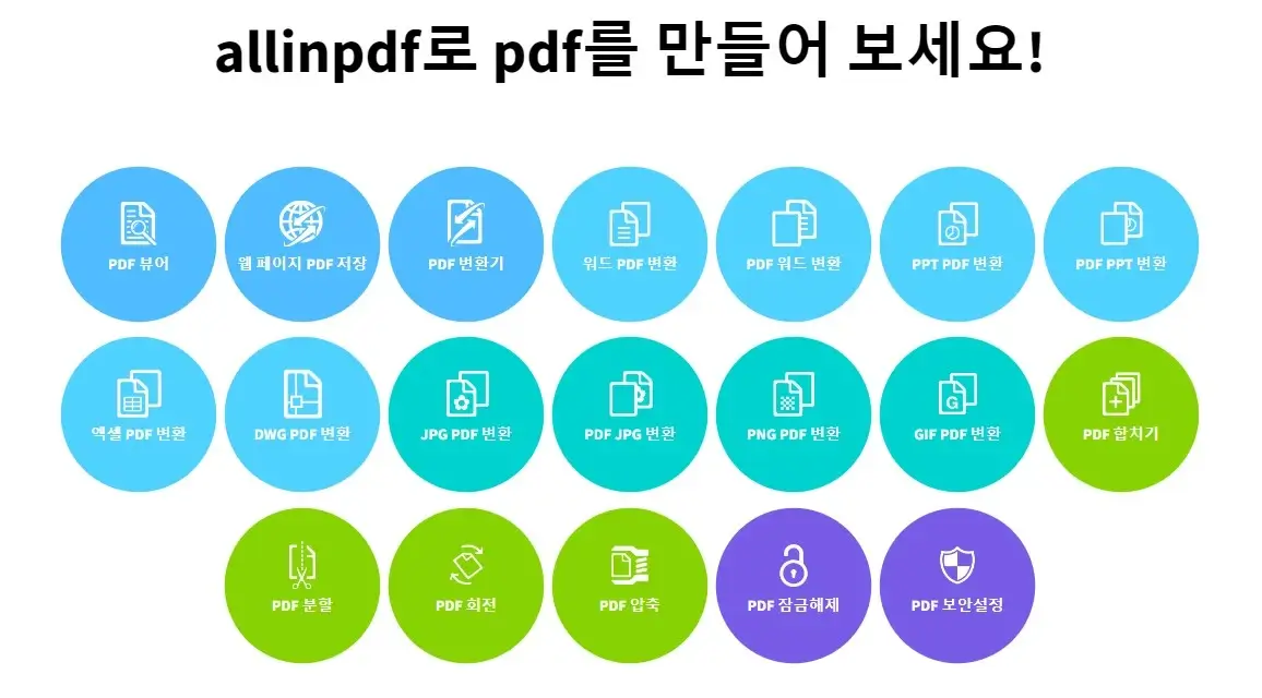 allinpdf-홈페이지-메인화면