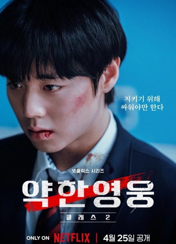 약한 영웅 관련 사진