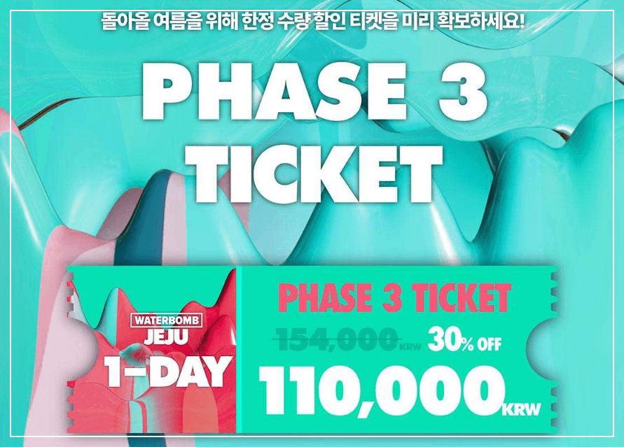 워터밤 제주2024 일정 라인업 예매