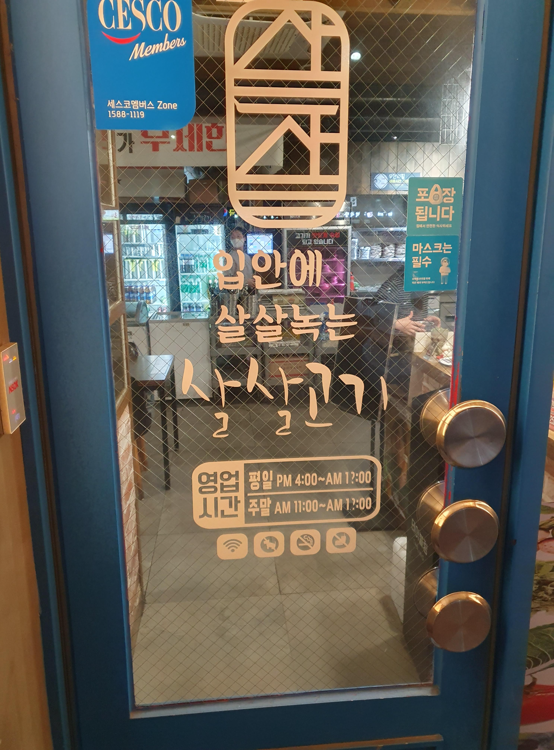 대전 무한리필 살살고기 상대점 운영시간