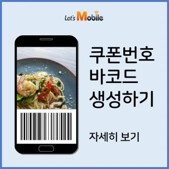 바코드 생성 절차 방법 쉽게 배우는 순서 안내_3