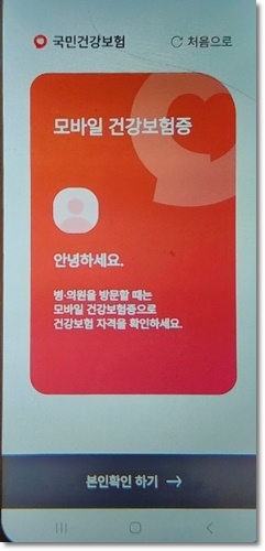 모바일 건강보험증 발급방법