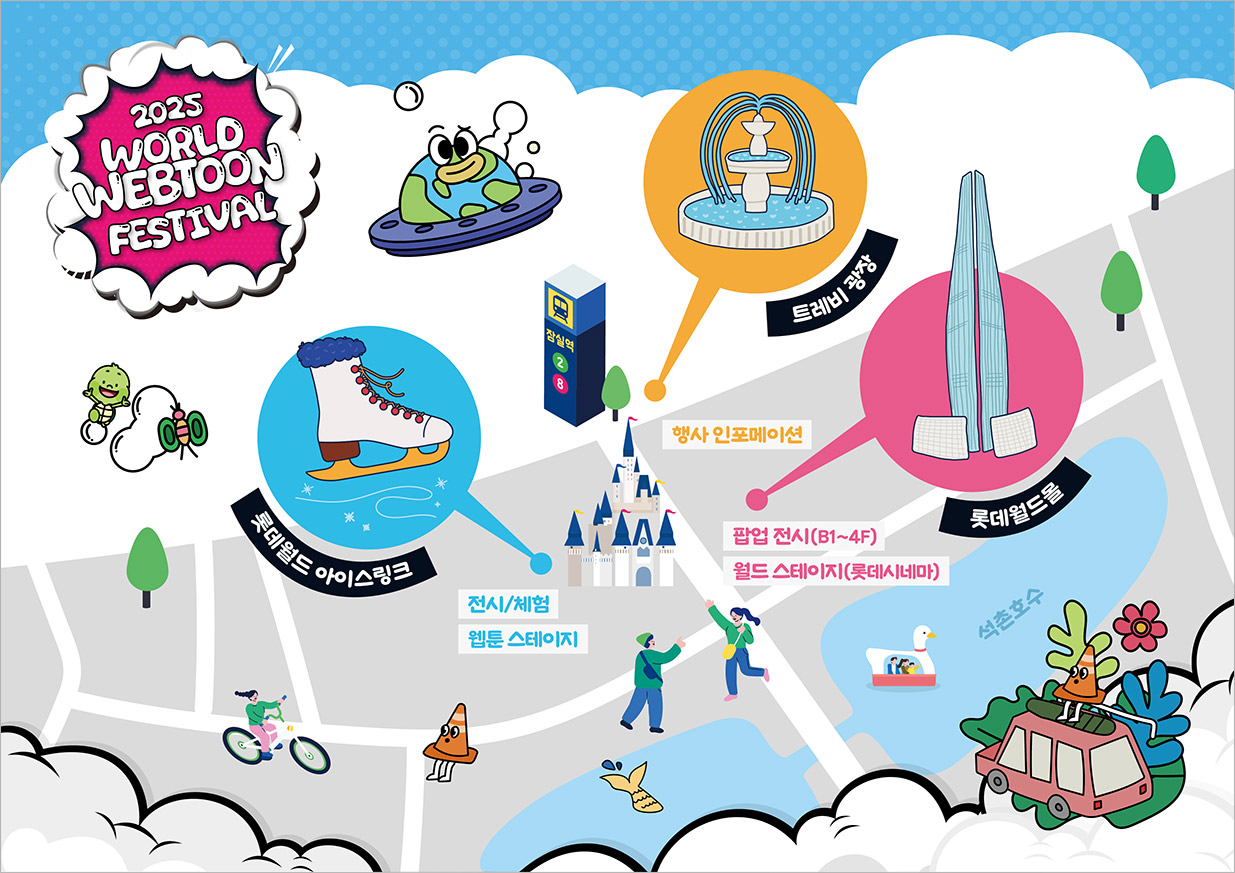월드 웹툰 페스티벌
