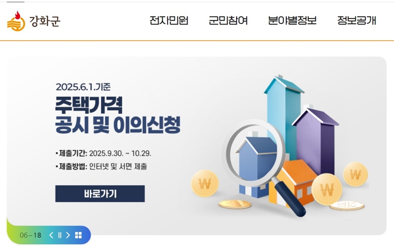 강화군 공식 웹사이트 메인 화면