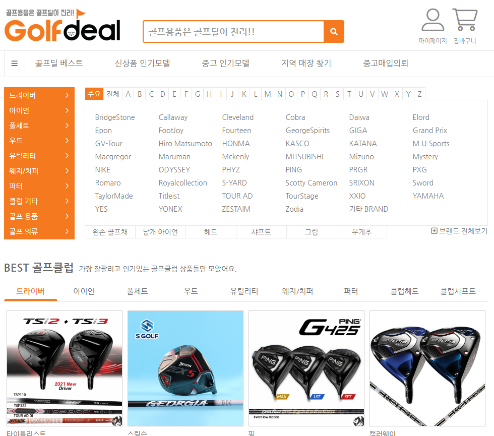 중고골프채 매매사이트