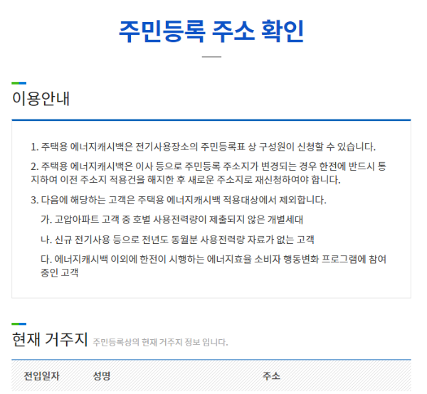 에너지캐시백