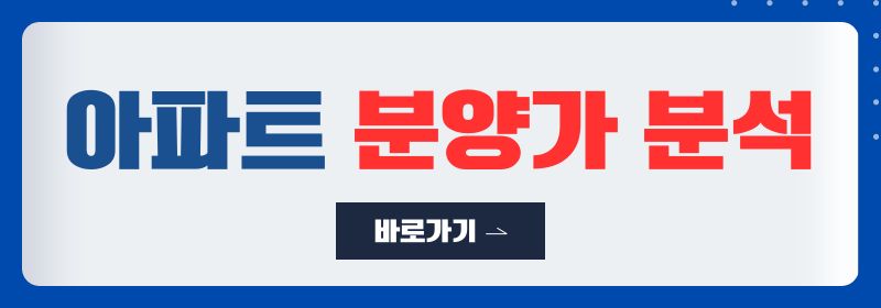 의정부역 파밀리에2 아파트 분양가 분석