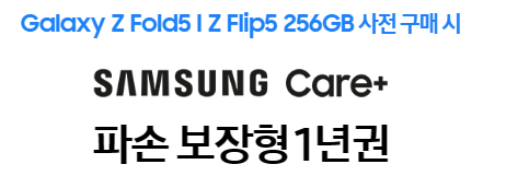 갤럭시z폴드5 갤럭시z플립5