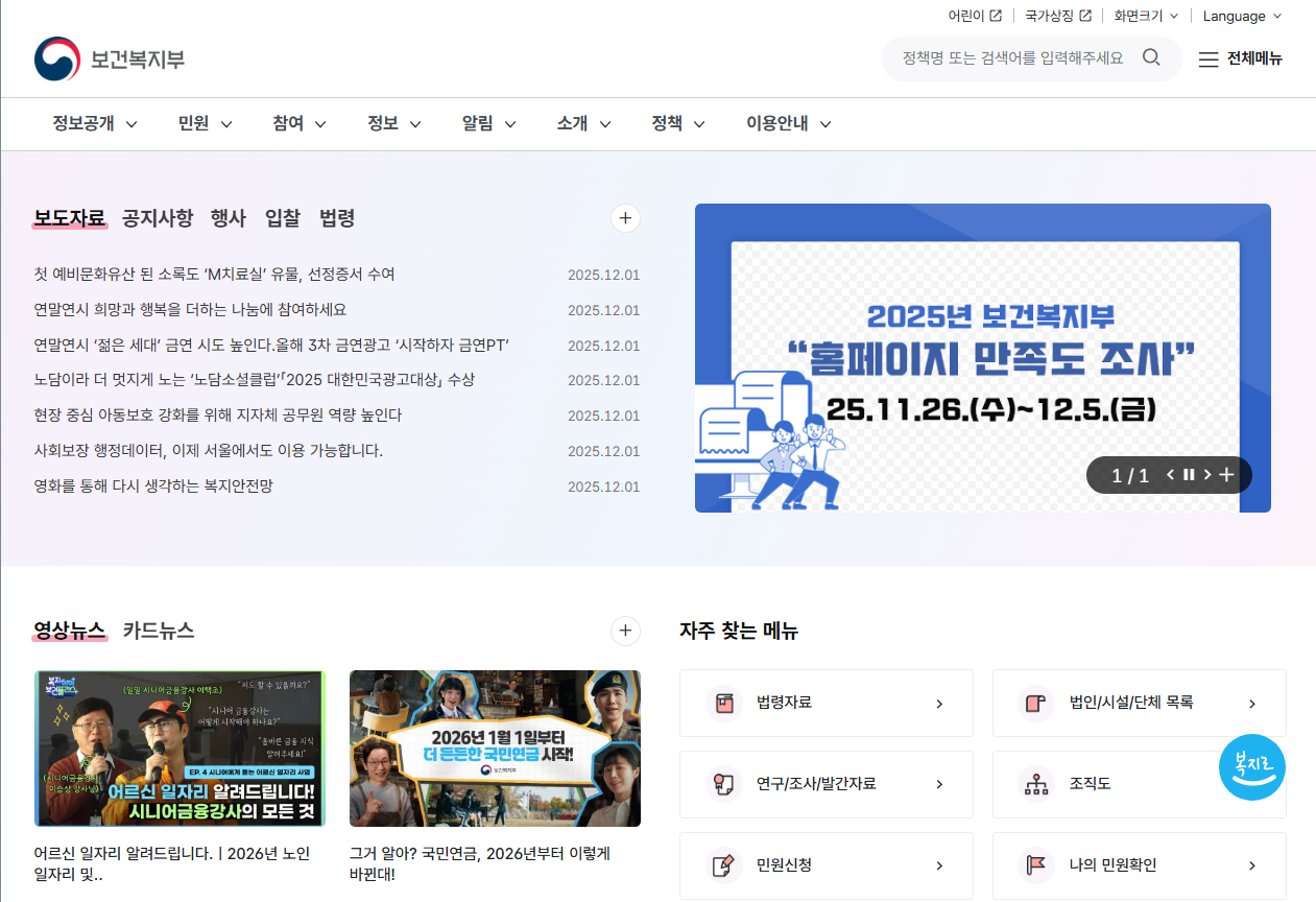 보건복지부 홈페이지 : 이미지