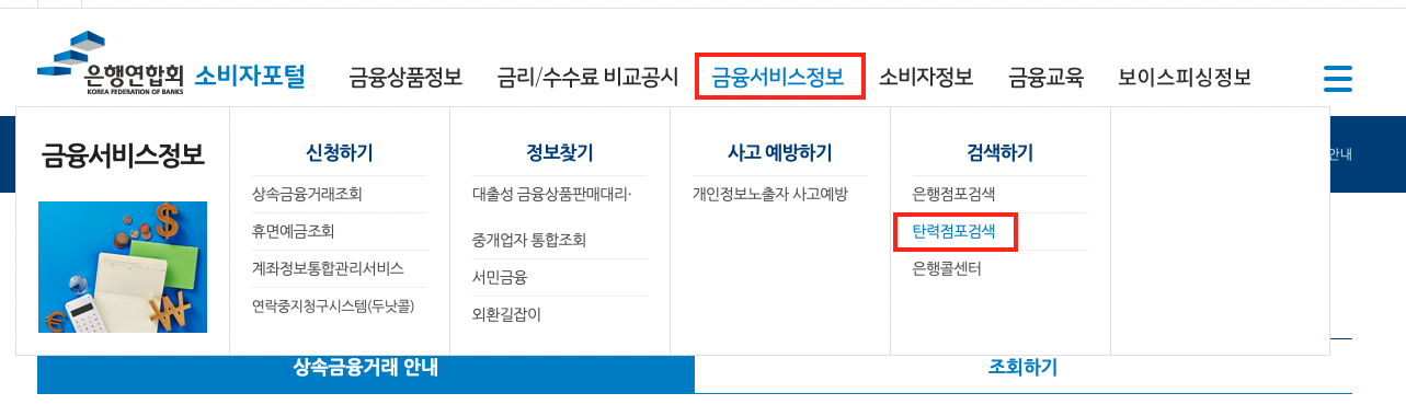 은행연합회-탄력점포