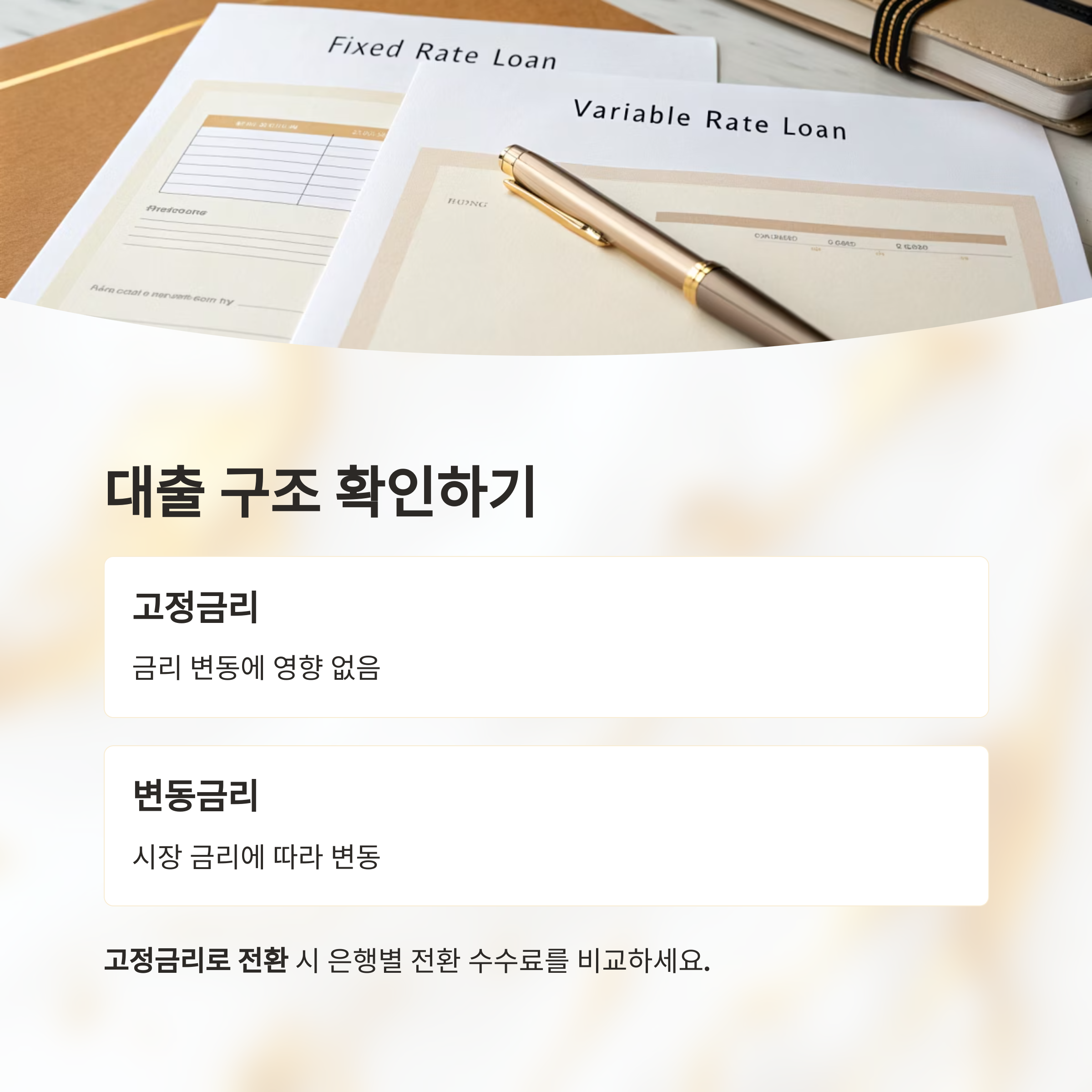 대출 이자를 줄이는 7가지 실질적인 방법