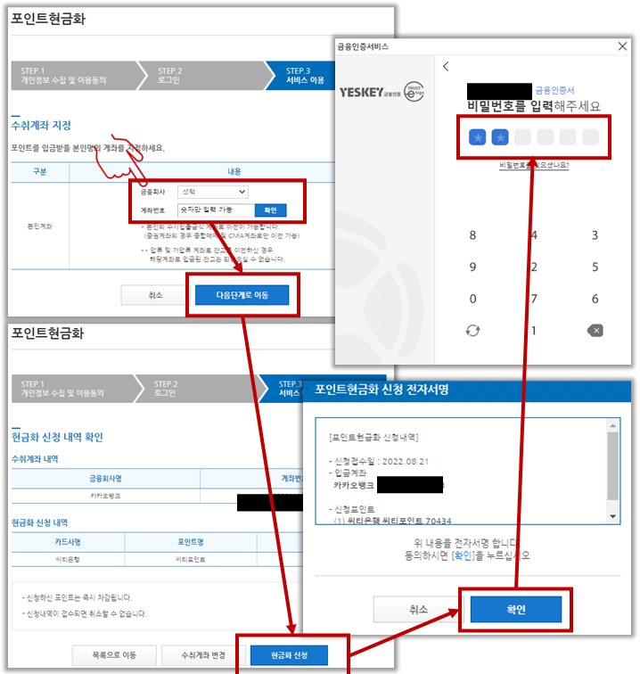 카드포인트-계좌번호-입력-신청-사진