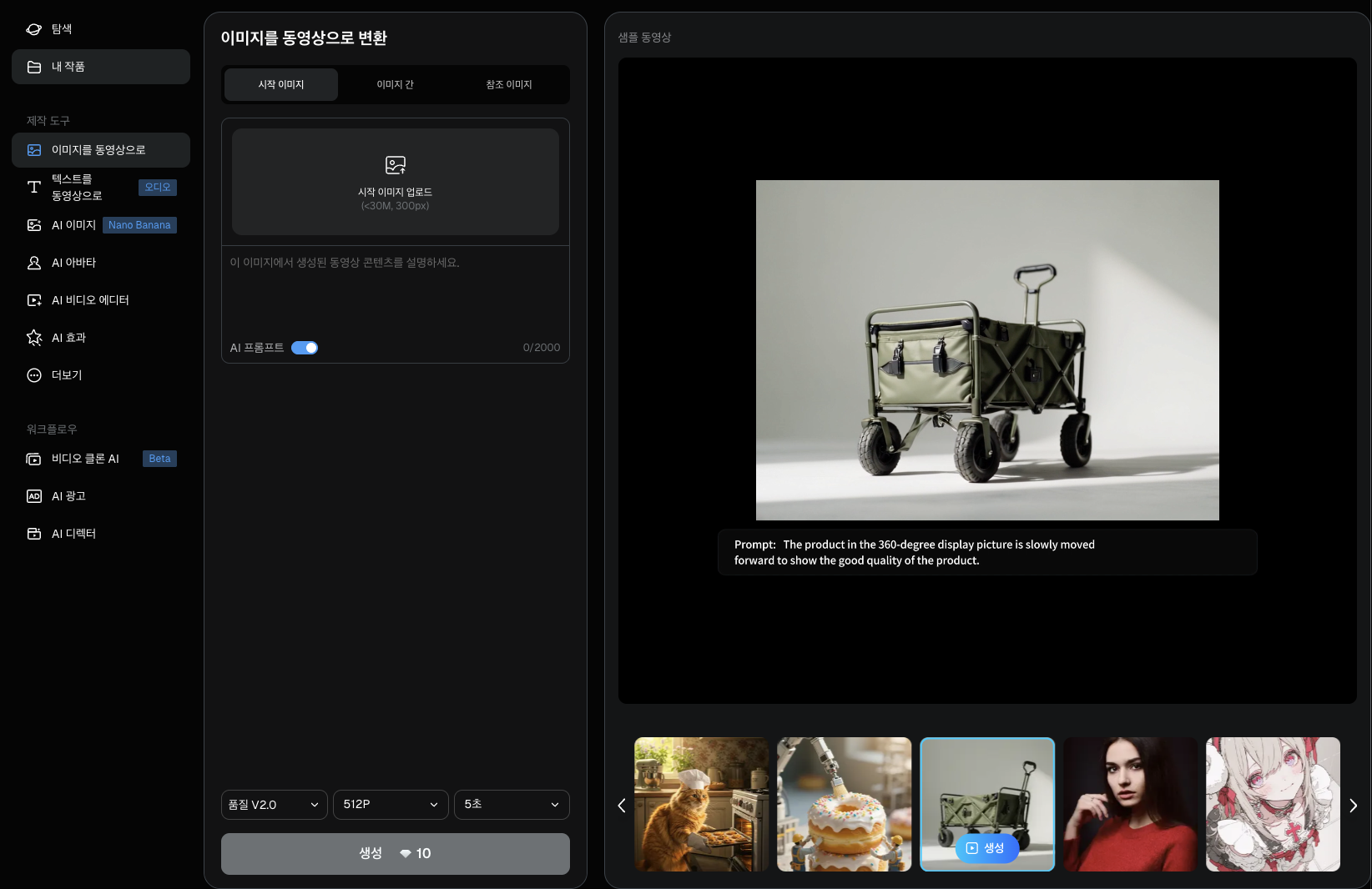 Deevid AI에서 여러가지 방식으로 영상 생성하는 모습