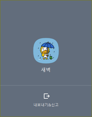 카카오톡 오픈채팅 하는법