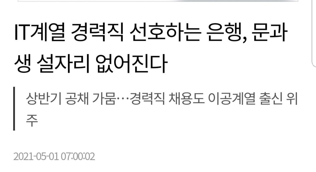 대기업 공채 합격자 중 이공계 출신 비율