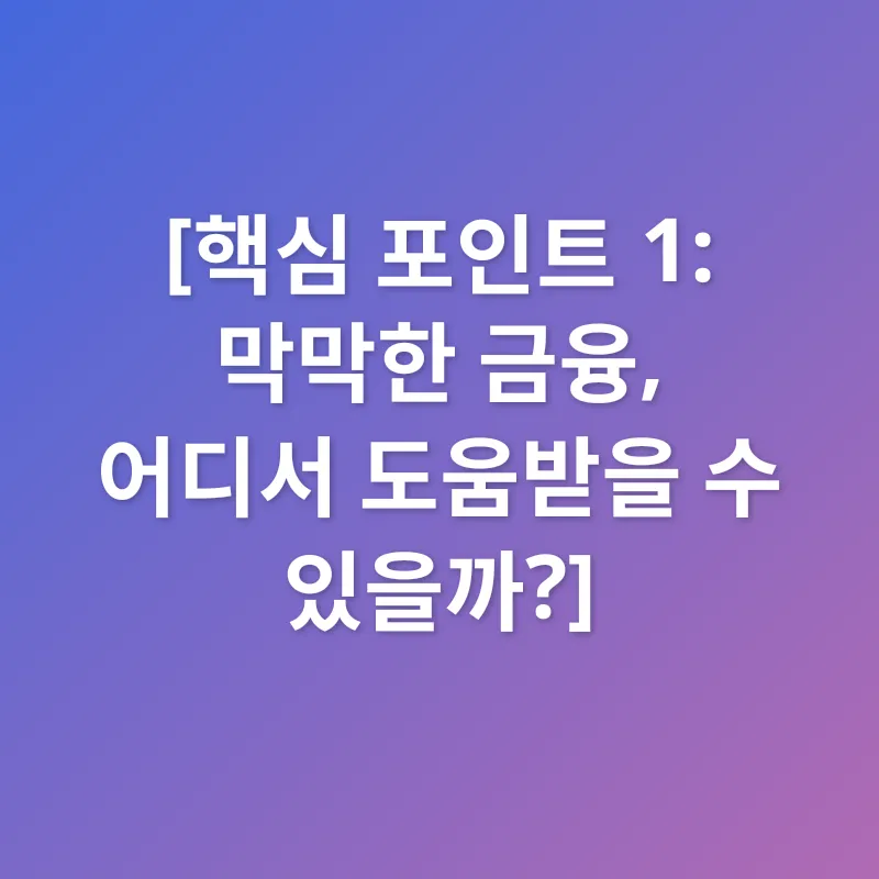 청년 금융 지원_1