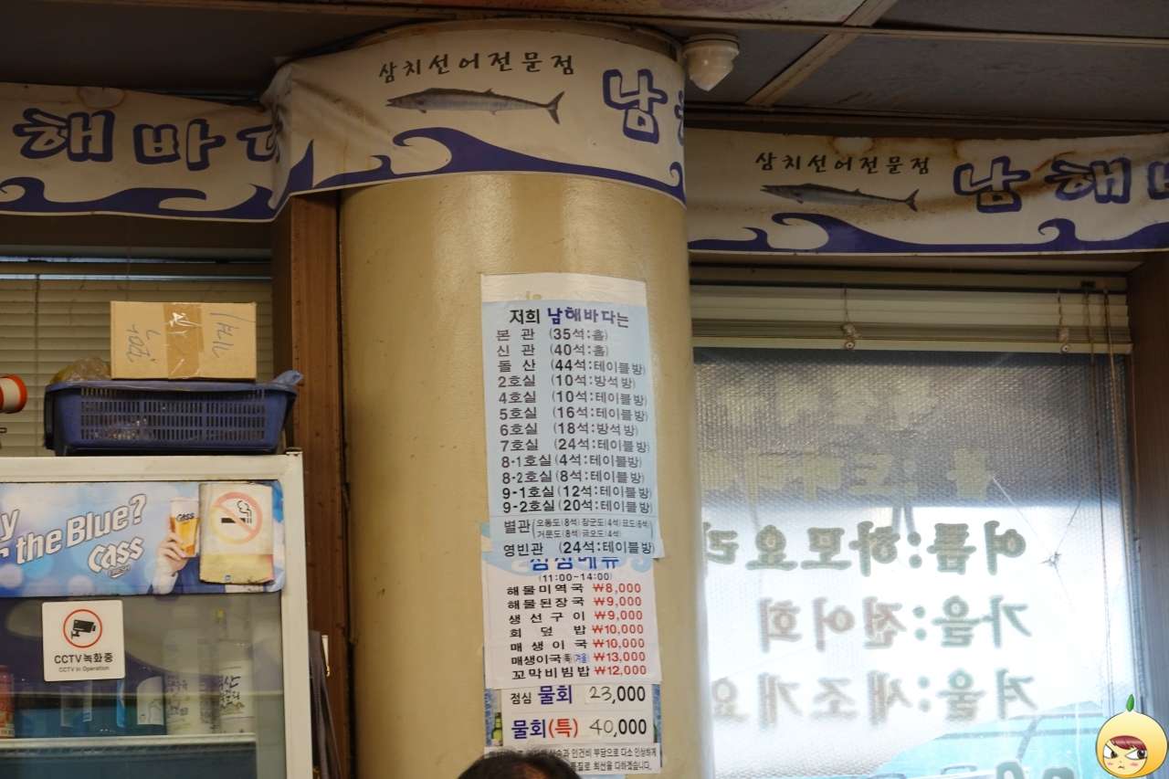 남해바다 점심 메뉴판