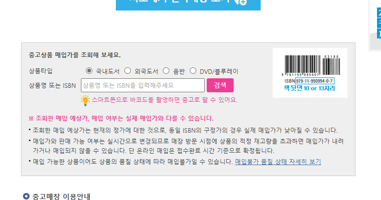 알라딘 중고서점 책팔기(온라인, 오프라인, 꿀팁)