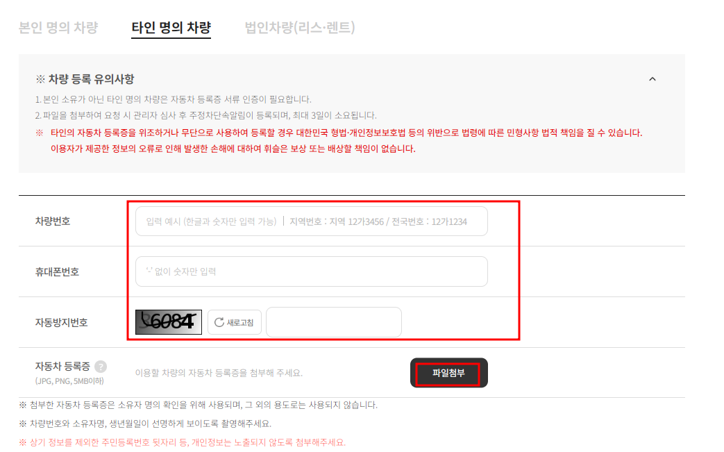 천안시 주정차단속 문자 알림서비스 신청방법