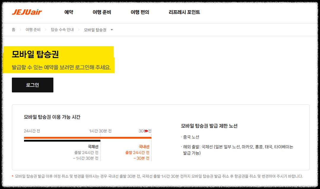 모바일 체크인으로 시간을 절약하세요!