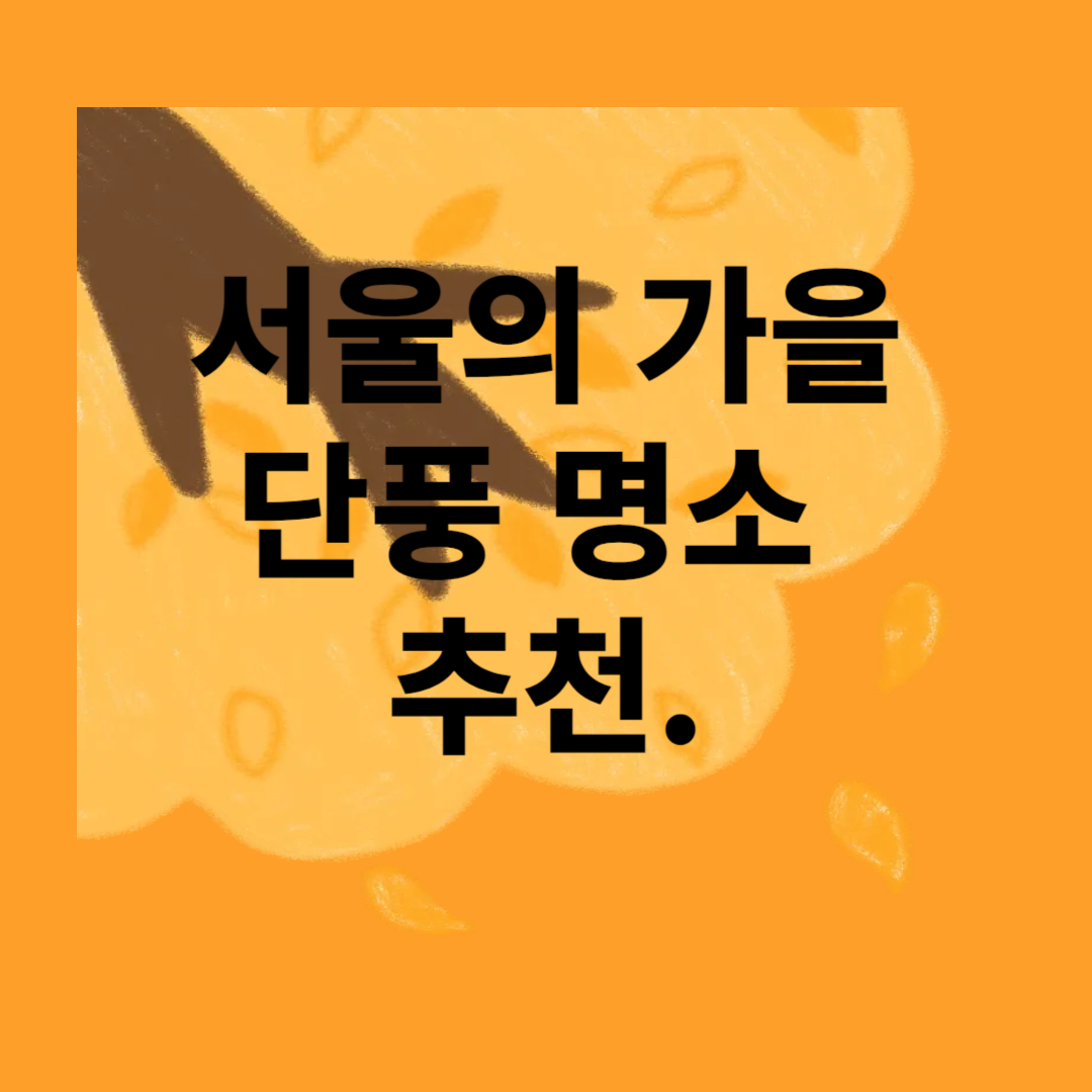 단풍추천
