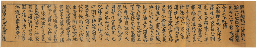 안준영 관장이 복원한 무구정광대다라니경' 인출본