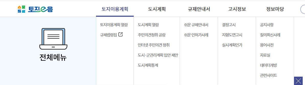 토지이용계획확인원 무료열람