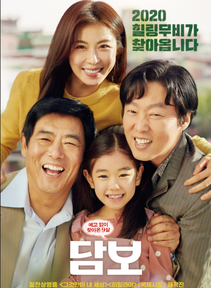 영화 담보 주인공등
