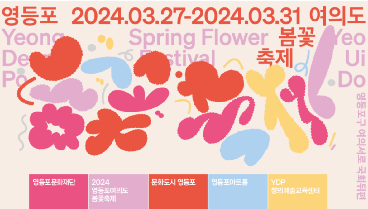 여의도벚꽃축제