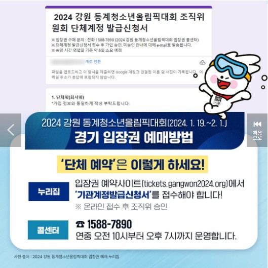 2024 동계청소년 올림픽