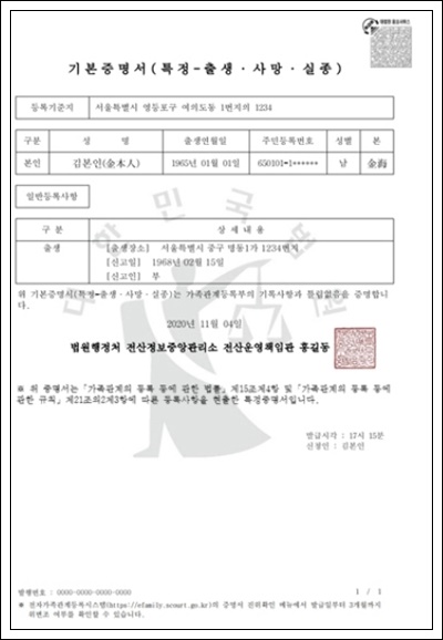 기본증명서 인터넷발급 발급방법 자녀 